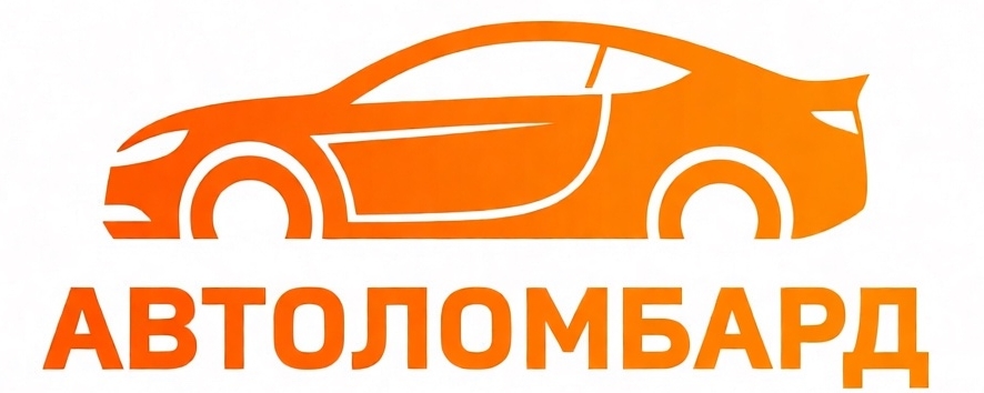 Автоломбард